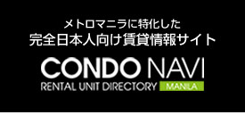 メトロマニラに特化した、完全日本人向け賃貸情報サイト CONDO NAVI