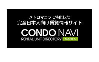 メトロマニラに特化した日本語賃貸情報サービス CONDO NAVI